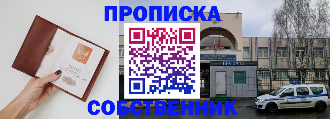 прописка ребенка в Боброве