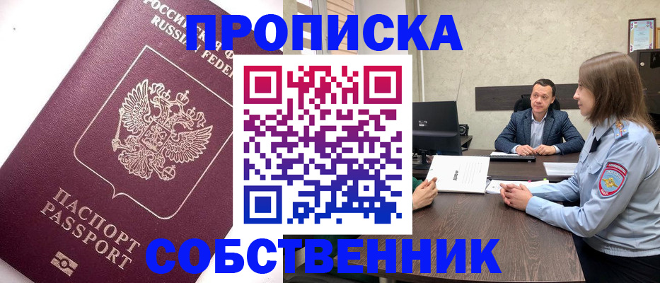 временная регистрация в квартире в Боброве
