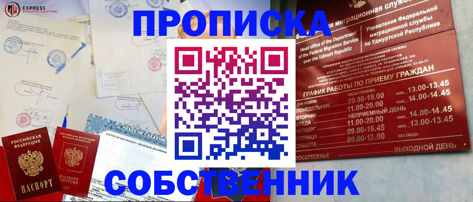 временная регистрация в квартире в Боброве