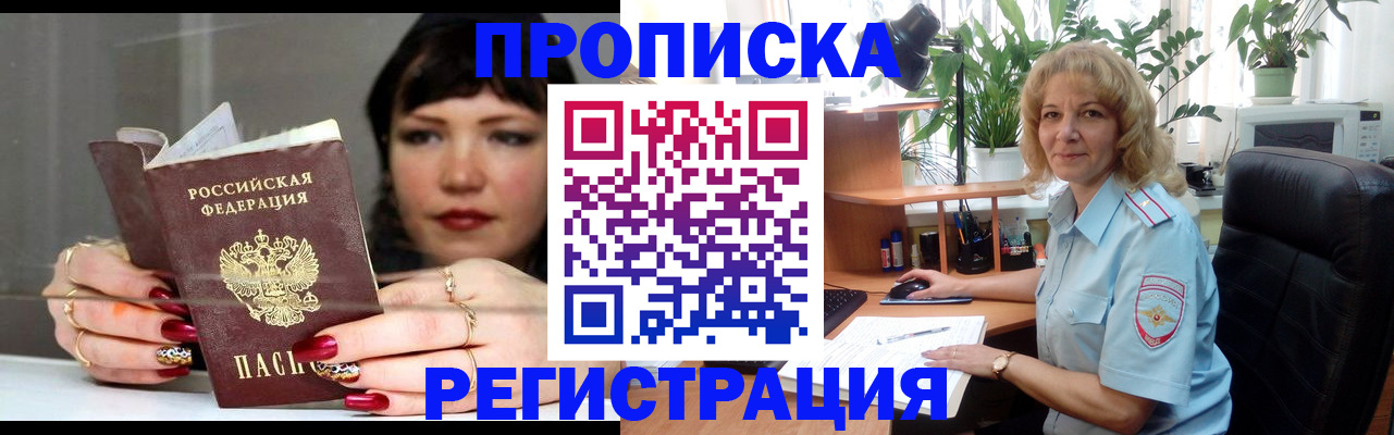 прописка штамп в Боброве